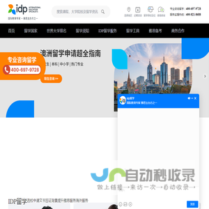 IDP教育集团