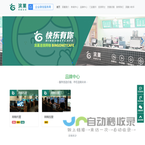 滨菓网咖