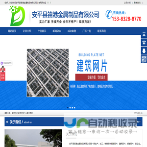 安平县笛港金属制品有限公司