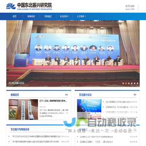 中国东北振兴研究院
