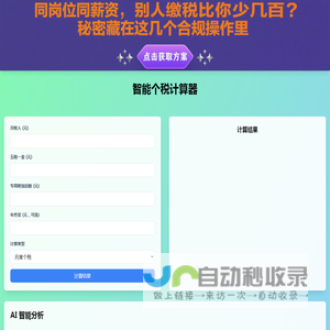 智能个税计算器