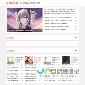 飘逸游戏