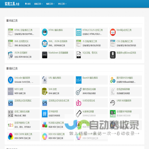实用工具大全