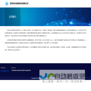 东莞市车尚信息科技有限公司