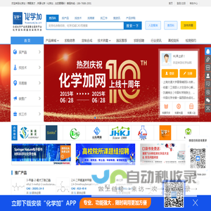 化学加
