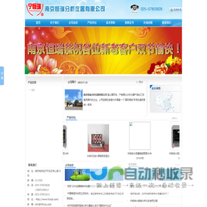 分析仪器