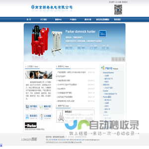 南京朗格机电有限公司