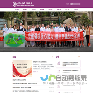 南京医科大学