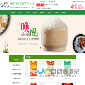 成都顶冠农业有限公司