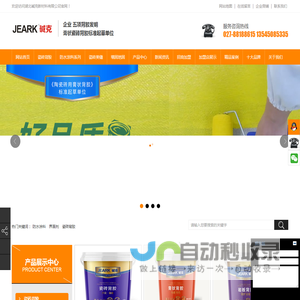 瓷砖背胶,防水涂料,界面剂