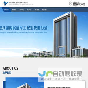合肥同智机电控制技术有限公司