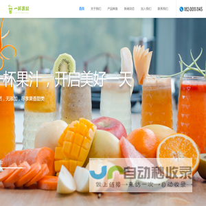 一杯果加加盟