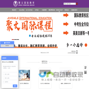 聚文国际教育