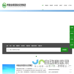 希腊投资置业移民政策机构