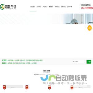 鸿泉生物科技