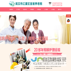 武汉江夏养老院