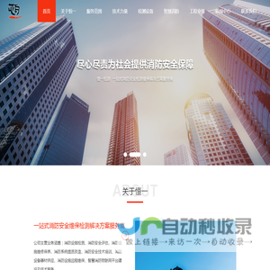 湖南鑫恒一消防安全服务有限公司