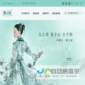臻工坊珠宝官网