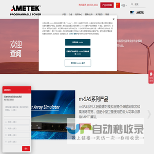 阿美特克程控电源事业部