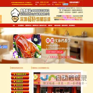 烧腊培训