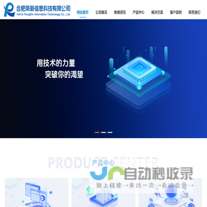 合肥荣新信息科技有限公司