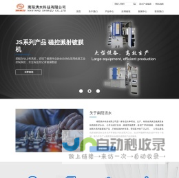南阳清水科技有限公司