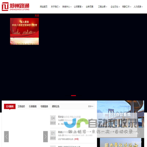 郑州市路通公路建设有限公司