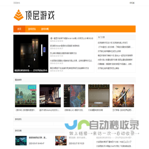 顶层游戏