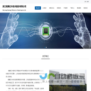 浙江焜腾红外技术股份有限公司