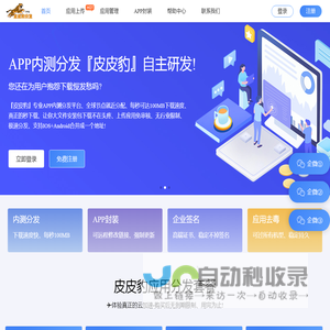 皮皮豹分发
