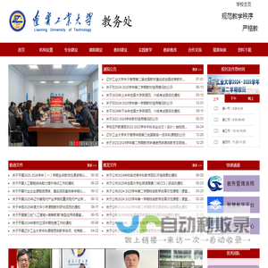 辽宁工业大学教务处