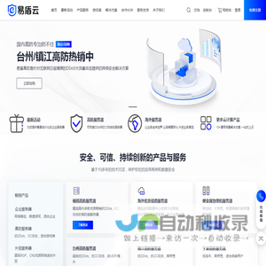 高防服务器