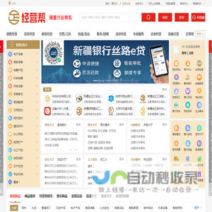 经营帮