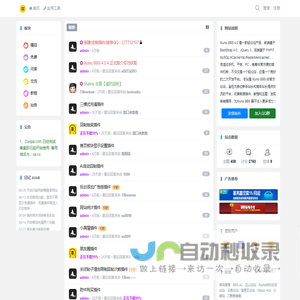 修罗开源轻论坛程序