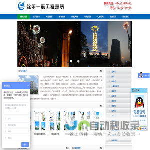 沈阳路灯