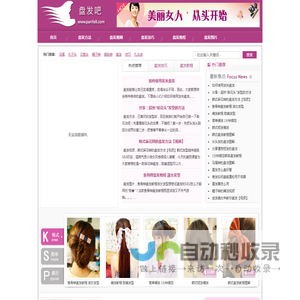 盘发教程