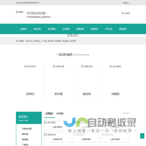 上海保洁公司