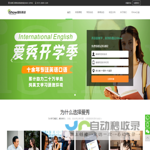 iShow爱秀国际英语口语听说培训班机构