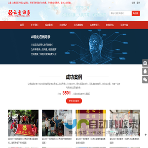 让爱回家公益寻人网