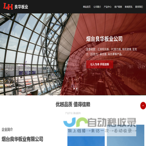 烟台阳光板,烟台有机玻璃,威海阳光板,威海有机玻璃