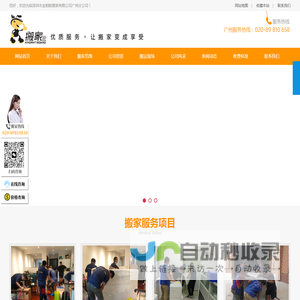 广州搬家公司
