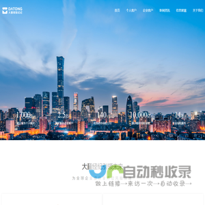 大童保险经纪官网