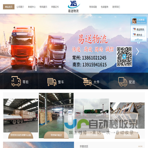常州市易送物流有限公司
