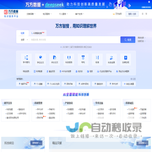 万方数据知识服务平台