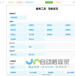 极简工具