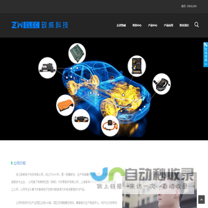 浙江致威电子科技有限公司