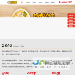 吉祥馄饨加盟,吉祥馄饨面,吉祥馄饨
