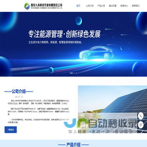 专注能源管理