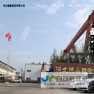 河北德鑫钢管有限公司