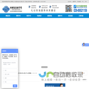 礼仪培训
